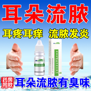 氧氟沙星滴耳液滴酒精冰片成人儿童耳部清洁冲洗滴