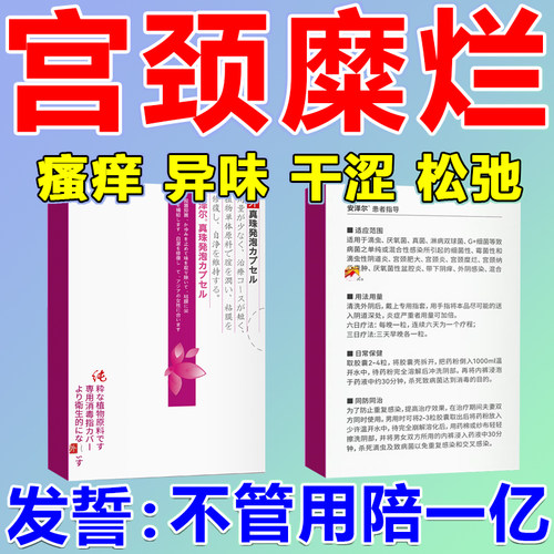美妇康栓细菌性阴道炎白带异常异味外阴瘙痒止痒抑菌白带黄异味