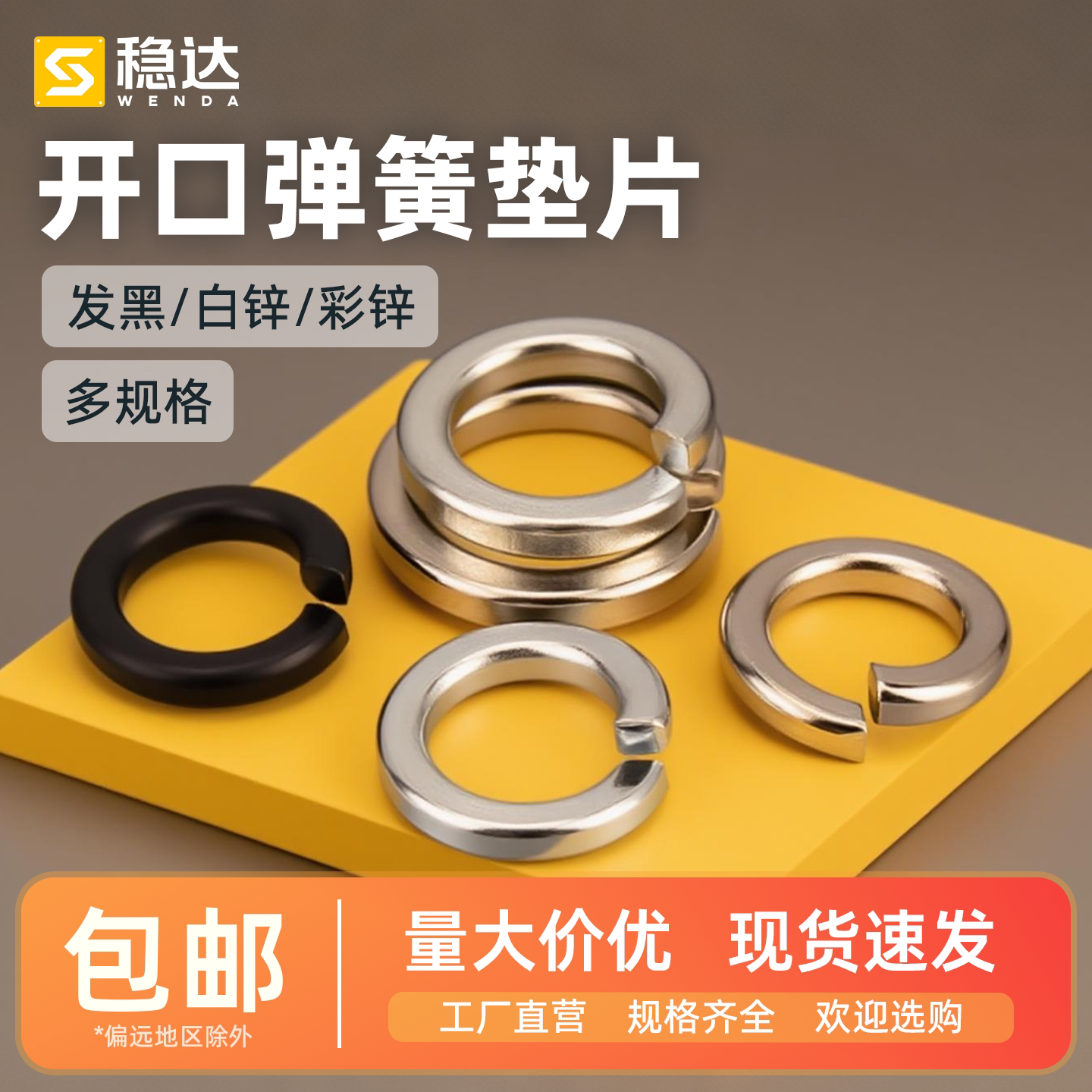8.8级弹垫黑色发黑彩锌蓝白锌