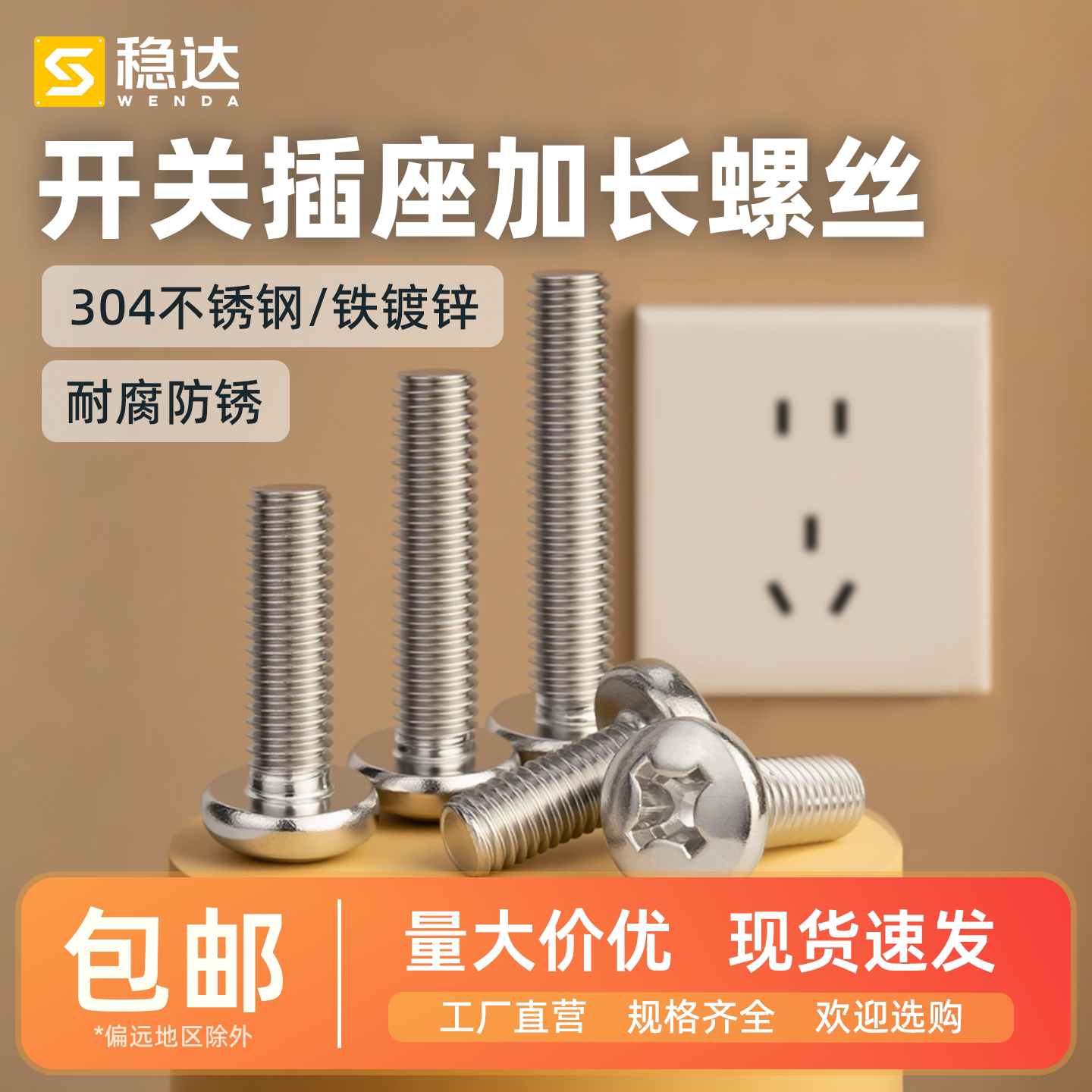 86面板电工圆头沉头加长304螺丝
