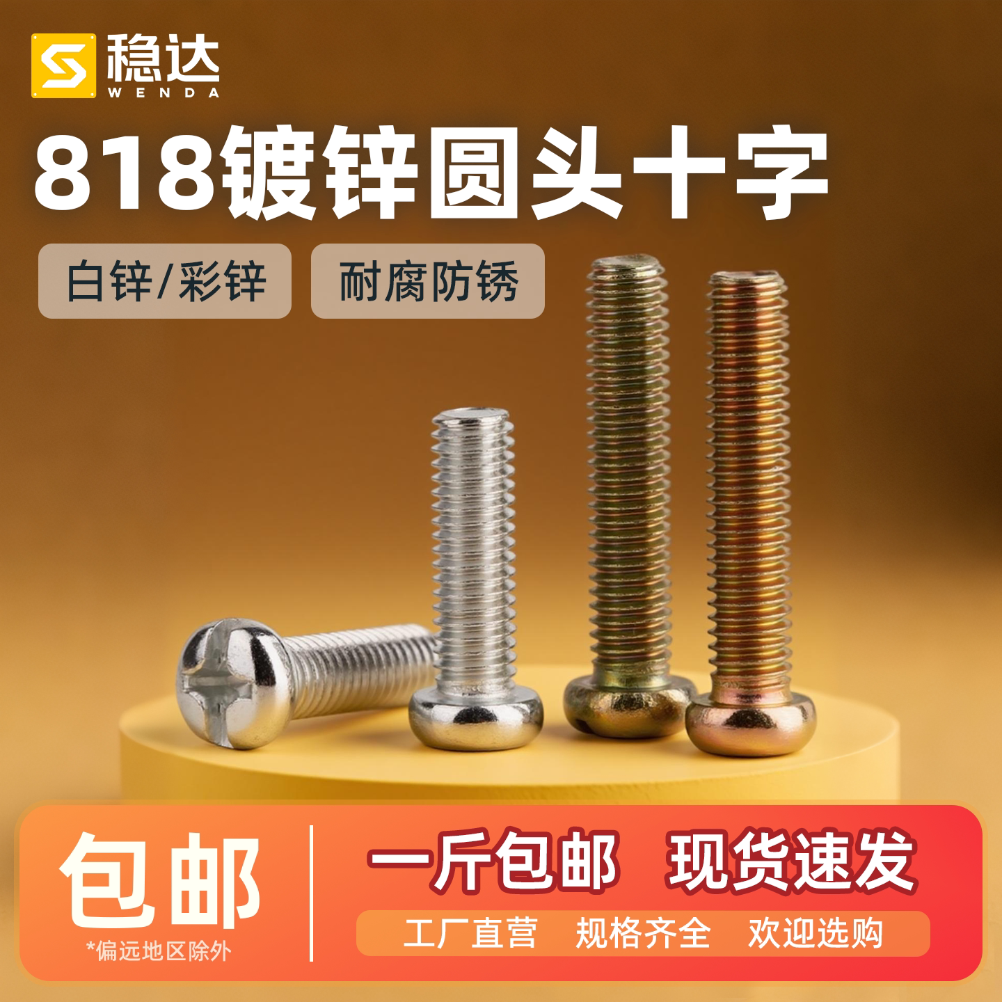 十字盘头螺丝GB818圆头机牙螺钉