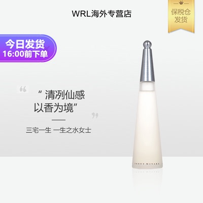 三宅一生一生之水女士香水