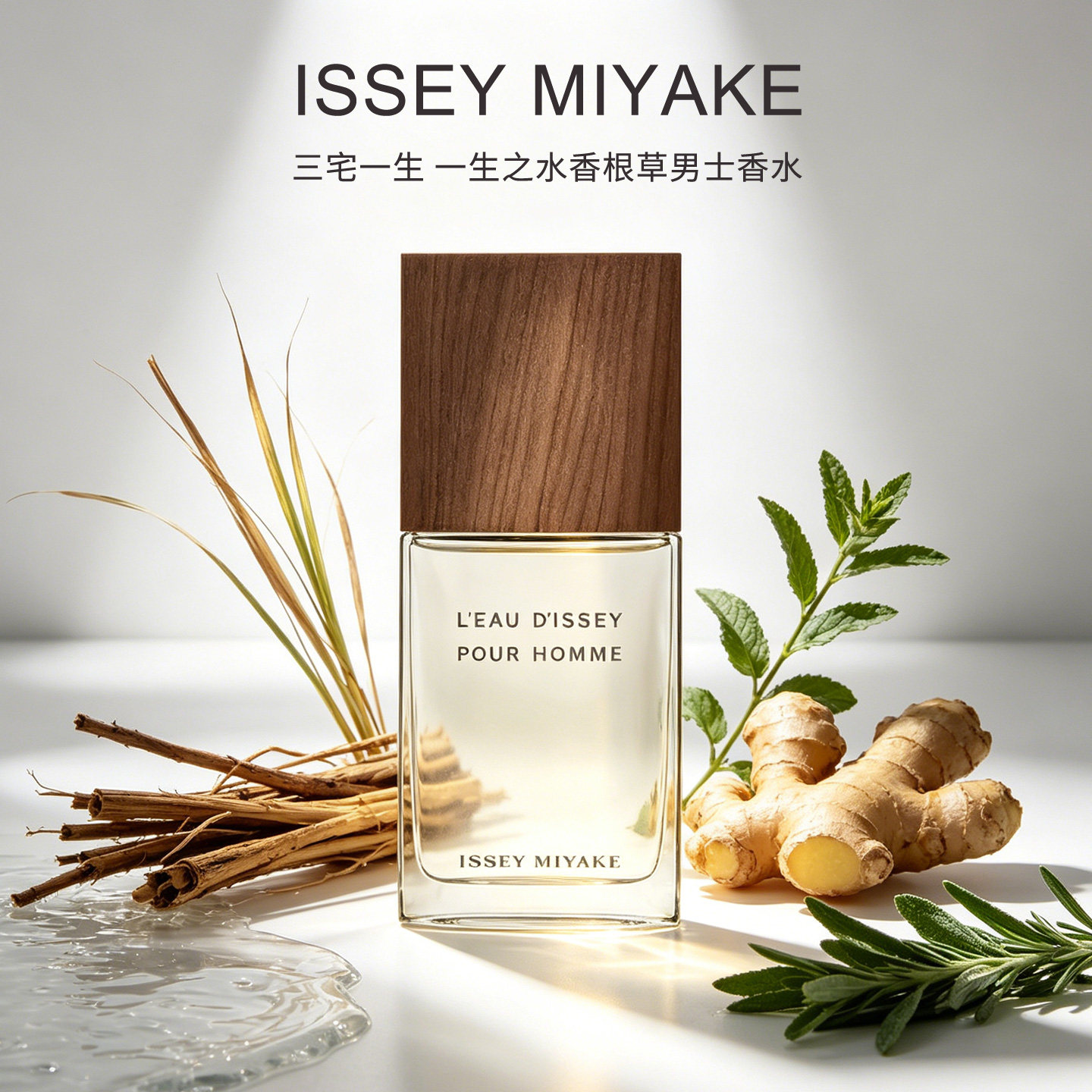 香港直邮 IsseyMiyake三宅一生一生之水香根草男士淡香水50 100ml