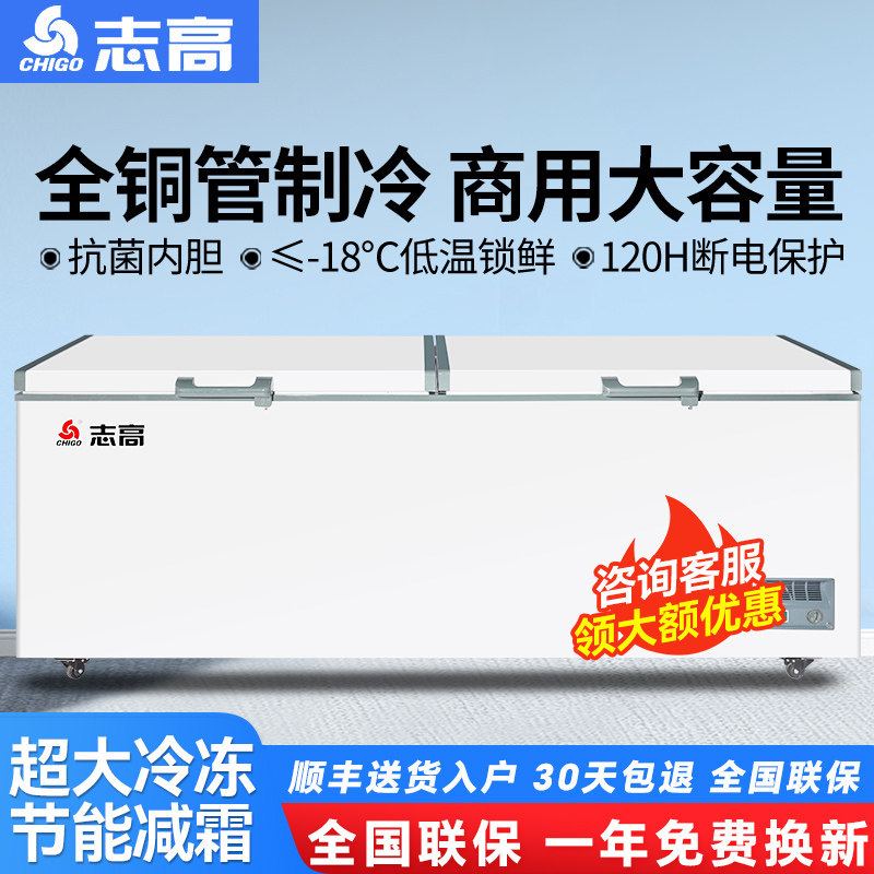 志高冰柜商用大容量卧式冷冻冷藏单温保鲜冷柜超大冻肉柜家用冰箱