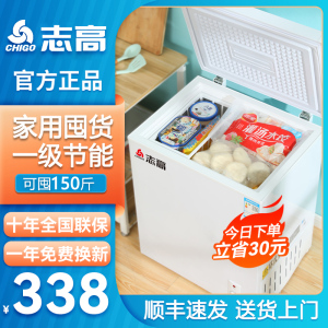 志高一级节能小冰柜家用全冷冻小型迷你保鲜冷冻冷藏两用卧式冷柜