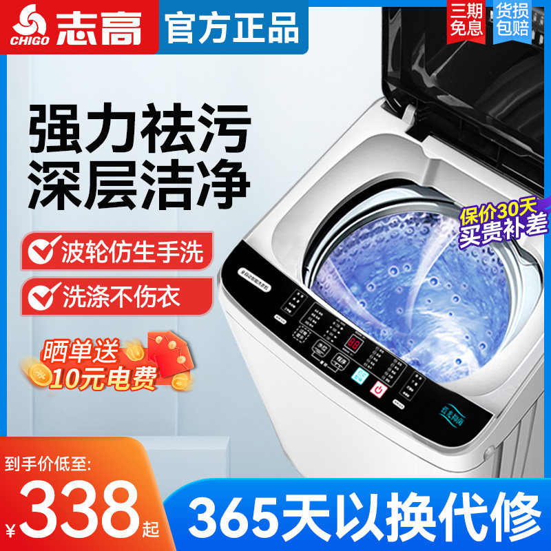 志高7.5KG/8.5洗衣机全自动家用小型宿舍婴儿童迷你烘干洗脱一体