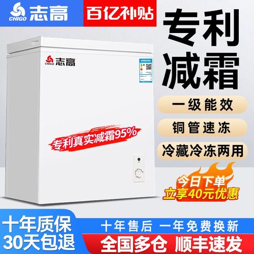 志高小冷柜家用【现货速发】