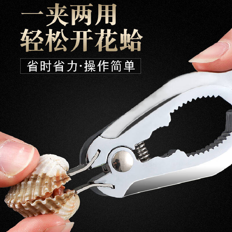 叙年开蛤器夹钳家用厨房花蛤多功能工具核桃夹子钳子泥血蛤开启器