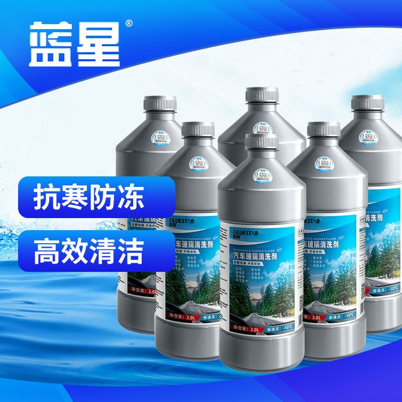 蓝星(BLUESTAR)新包装玻璃水清洗剂-10℃2L6瓶去油膜玻璃清洁剂