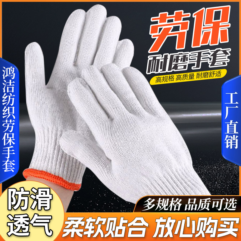 手套划算耐磨加厚纯棉线防滑透气