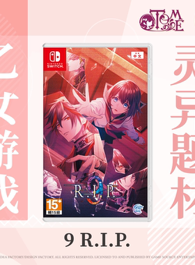 任天堂 Nintendo Switch 9 R.I.P.  灵异类乙女 NS游戏繁中游戏NS