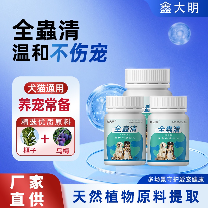 宠物驱虫狗狗驱虫犬猫驱虫片剂体内驱虫安全高效驱虫驱虫片