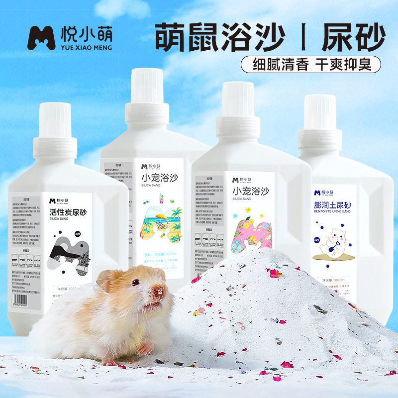 悦小萌仓鼠浴沙尿砂二合一金丝熊浴室洗澡厕所除臭用品大全