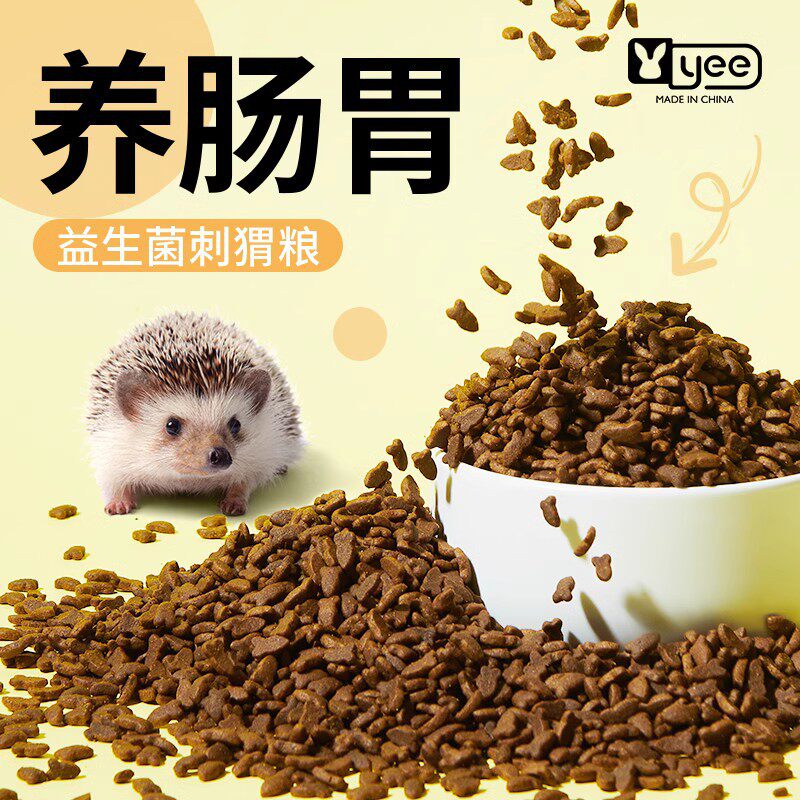 刺猬粮食豪华粮非洲迷你小刺猬饲料除臭面包虫营养主粮零食物