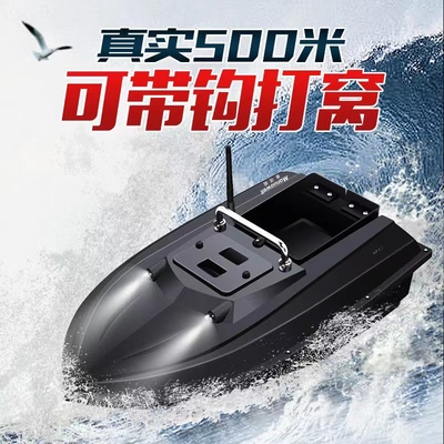 麦诺威正品厂家500m遥控钓鱼大功率打窝船送钩GPS定位一键返航投
