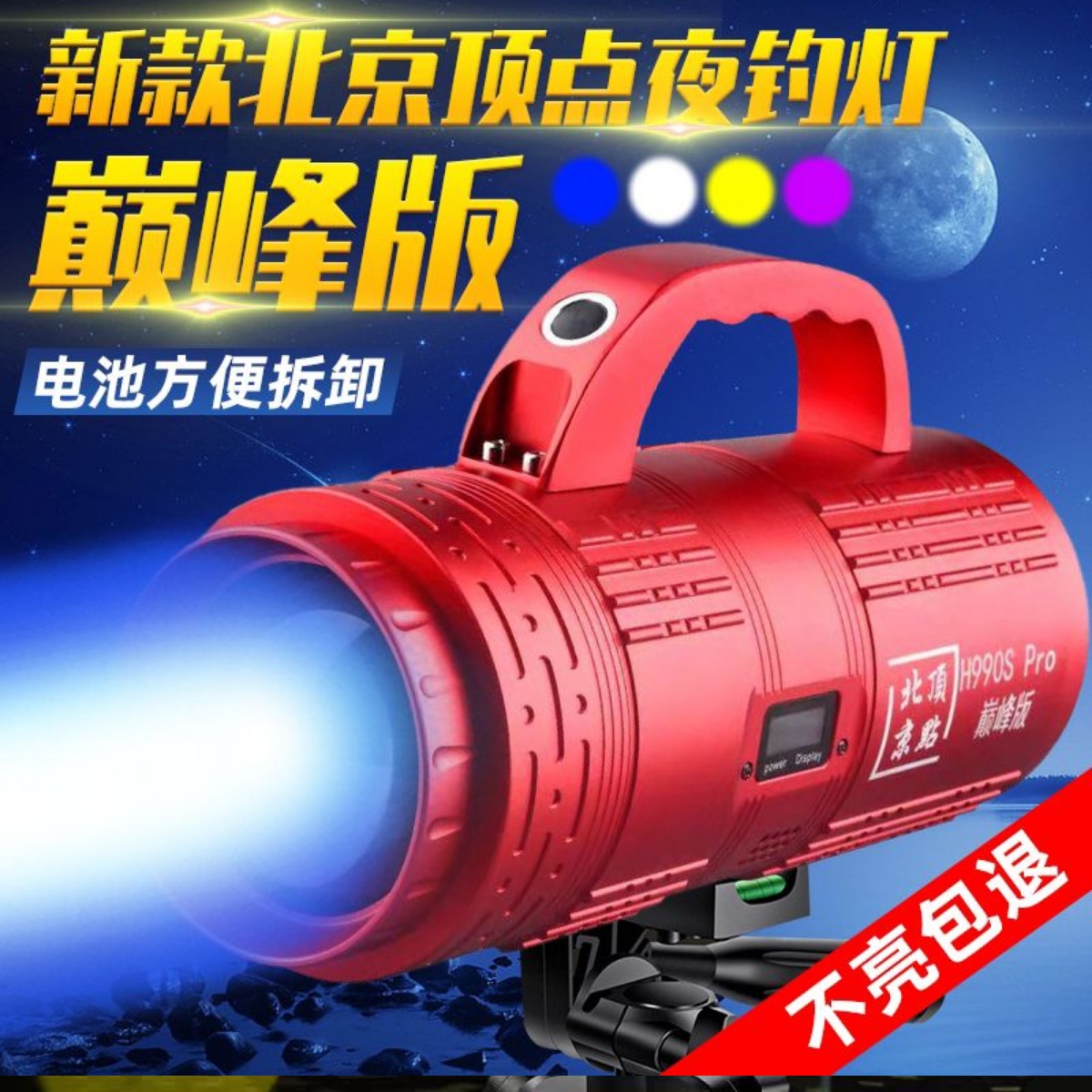 北京顶点H-990S激光大炮