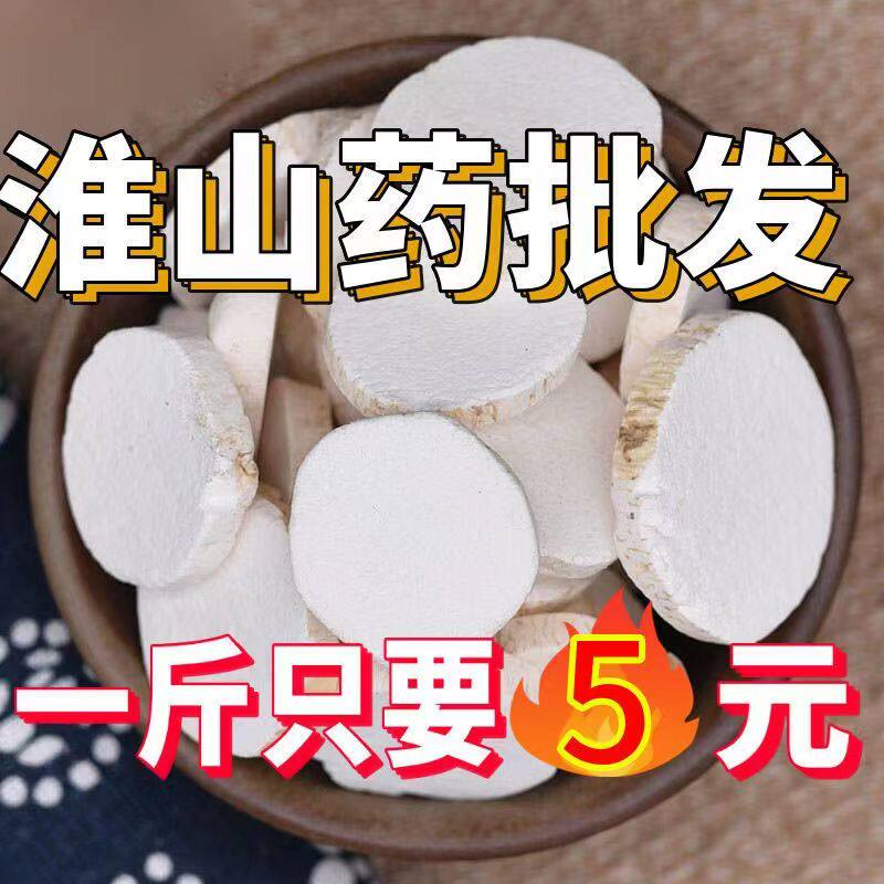 山药干中药材正品河南焦作怀山药铁棍山药片无硫垆土山药片中药批