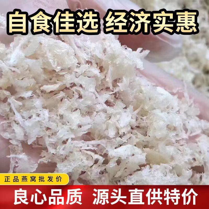 燕窝碎角马来西亚燕窝干盏碎正品燕碎条角100g孕妇营养滋补品天然
