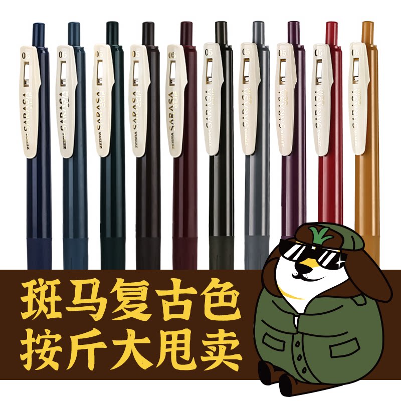 按斤称中性笔按斤买的笔笔按斤买文具论斤卖 复古色jj15中性笔套装