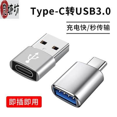 凫塘坊topc转接头tapc转接头usbtypec转USB3.0转接头OTG转换器tpc适用安卓手机笔记本电脑通用连接口U盘鼠标