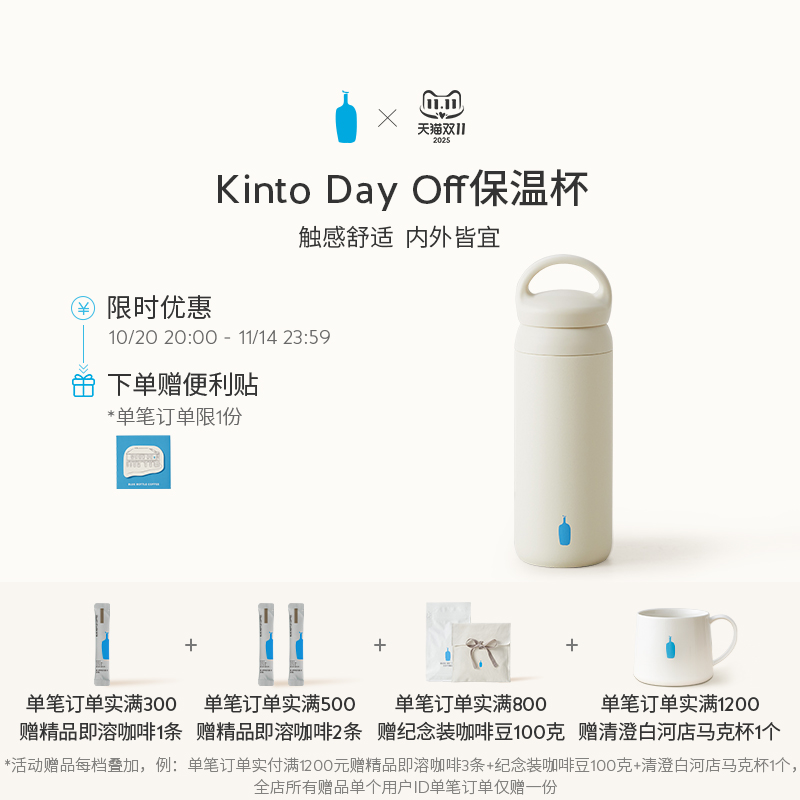 【加购】BlueBottleCoffee蓝瓶咖啡 kinto保温杯 杯子男女士水杯