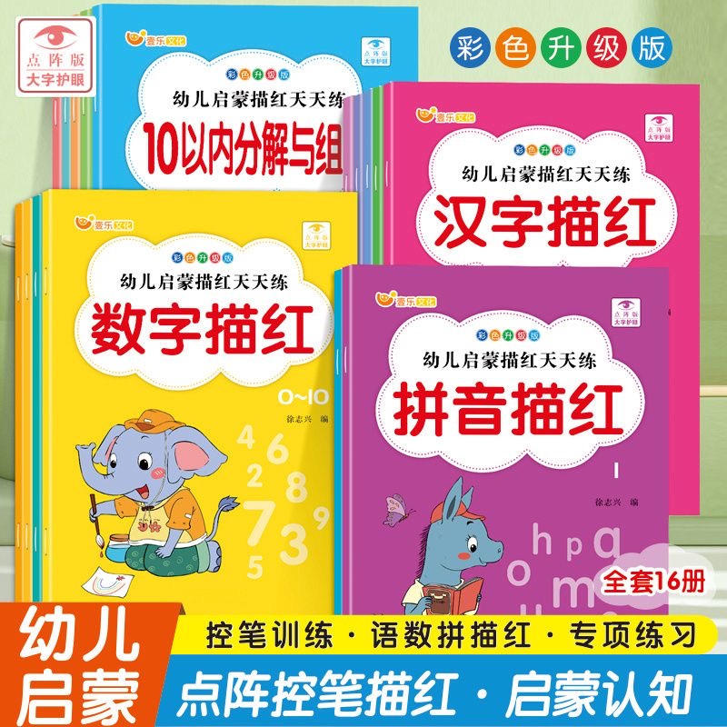 描写幼小衔接练字字帖本
