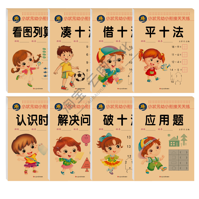 借十法学前班汉字练习册