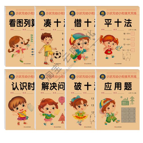 幼小衔接学前班借十法凑十法数学练习册幼小衔接幼小衔接幼儿园中大班加减法凑十借十法分解与组成十口算练习册训练知识思维