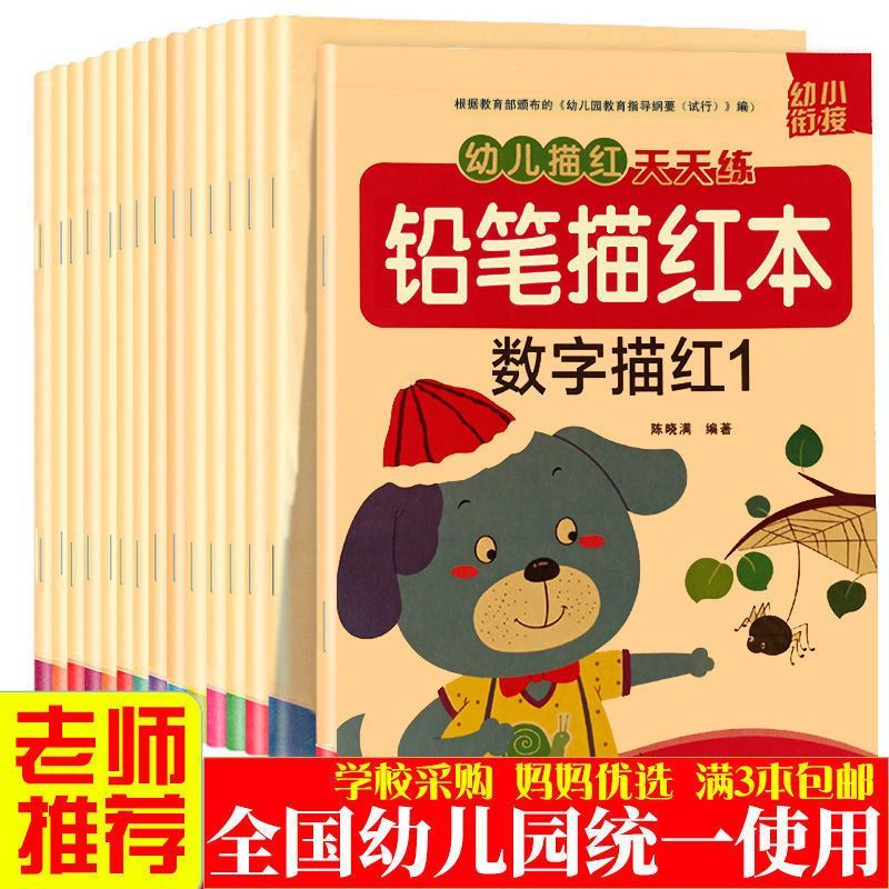 拼音描红本幼儿园笔顺描红字帖数字1一10笔画描红英文字汉字描红