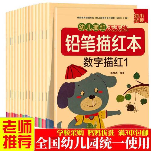 拼音描红本幼儿园笔顺描红字帖数字1一10笔画描红英文字汉字描红