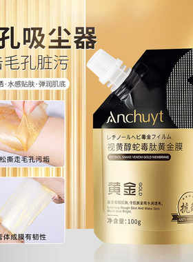 蛇毒肽抗皱涂抹式黄金膜研春堂