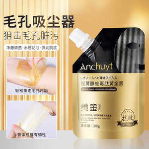 研春堂视黄醇蛇毒肽黄金膜涂抹式撕拉面膜抗皱