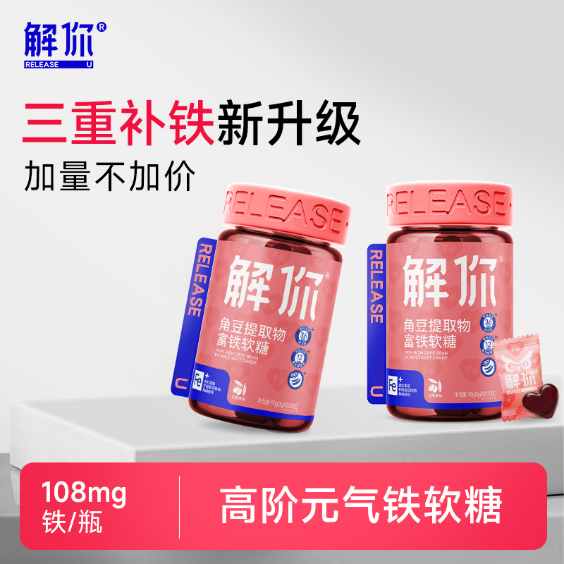 【直播专享】解你角豆提取物血红素铁红枣铁元素孕妇多重铁儿童