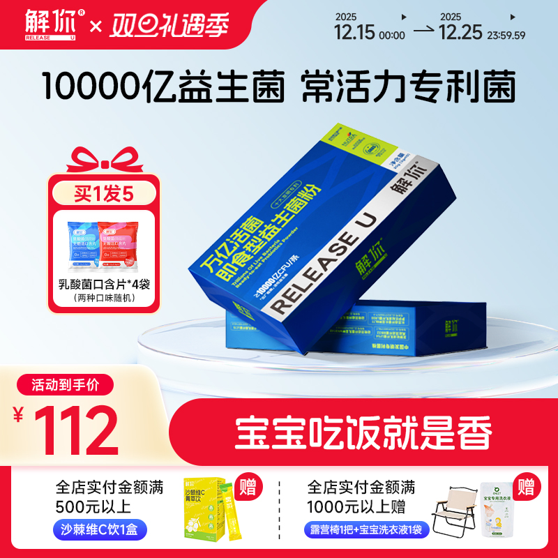 解你万亿活性益生菌粉儿童肠胃