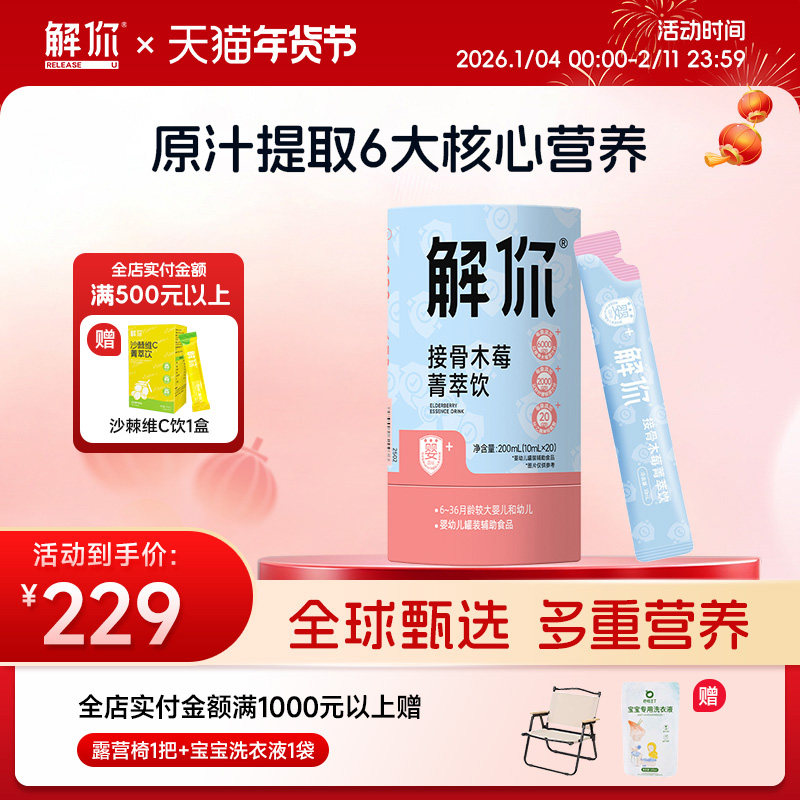 解你婴标接骨木莓天然成分强身多重营养果蔬原汁复合维生素200ml,保健食品/膳食营养补充食品,维生素/复合维生素,淘宝优惠券,粉丝福利购,淘宝优惠卷