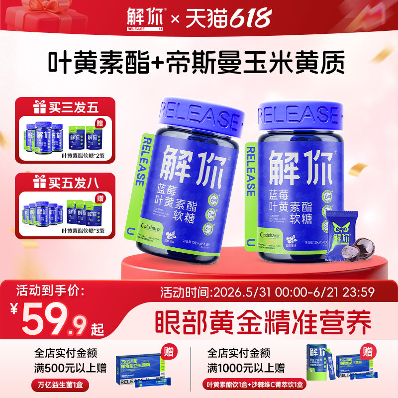 解你蓝莓叶黄素酯软糖儿童维生素玉米黄质专利易吸收官方旗舰店