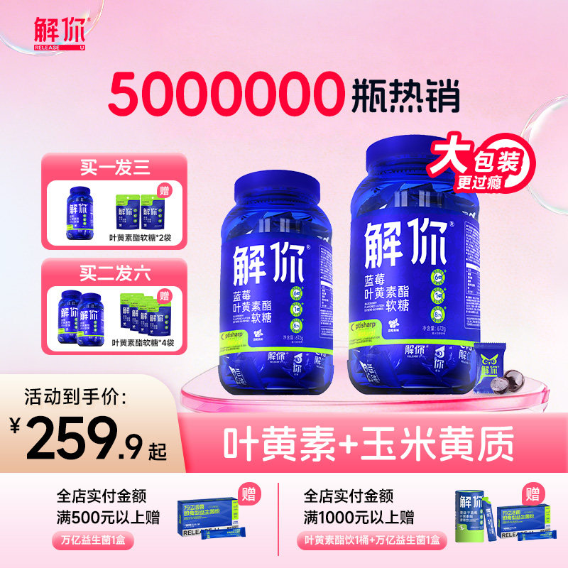解你蓝莓叶黄素酯软糖幼儿童青少年成人保护眼睛玉米黄质大桶正品