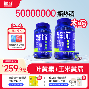 江南大学联合研发解你蓝莓叶黄素酯软糖儿童成人维生素青少年672g