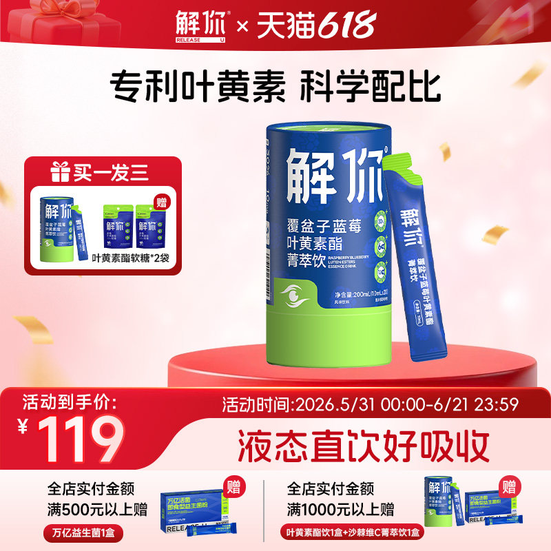解你蓝莓叶黄素酯饮专利儿童青少年蓝莓维生素易吸收旗舰店正品
