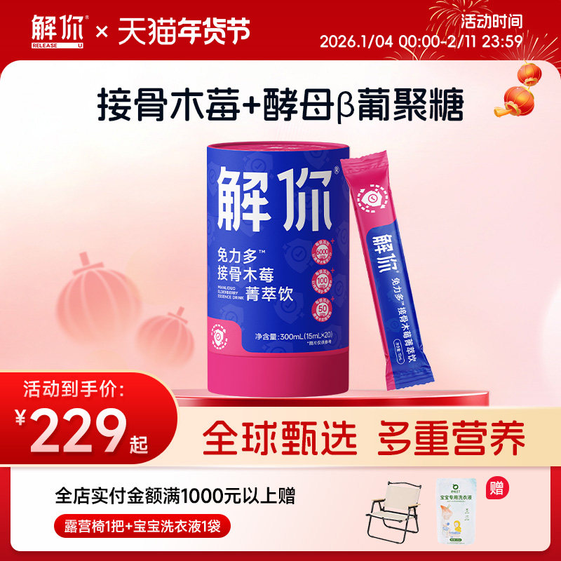 解你接骨木莓酵母β葡聚糖儿童成人红葡萄维生素c300ml果汁菁萃饮