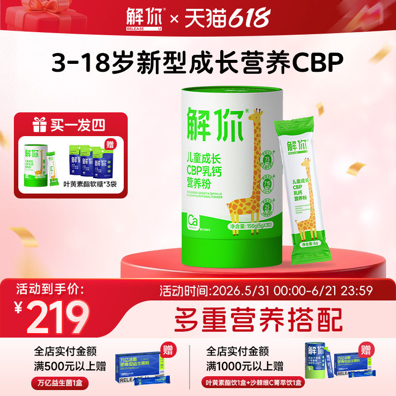 解你儿童成长CBP乳钙营养粉牛初乳维D维K镁锌3+岁学生青少年健康