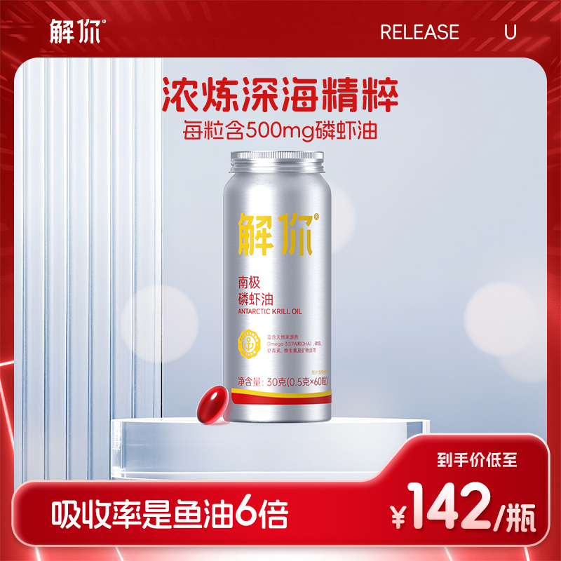 解你南极磷虾油软胶囊深海虾青素