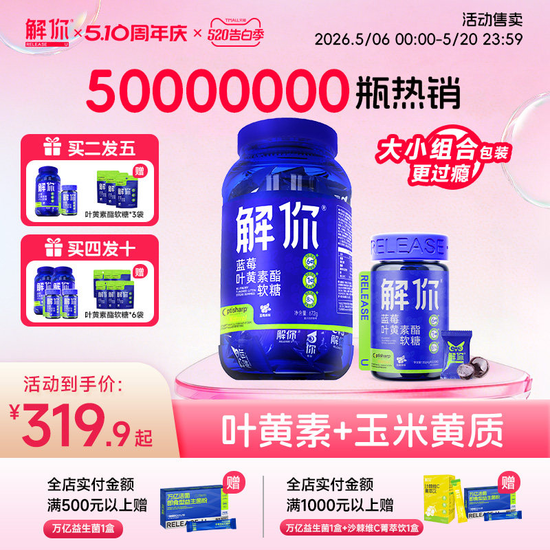 【大小桶组合装】解你蓝莓叶黄素酯软糖儿童成人维生素
