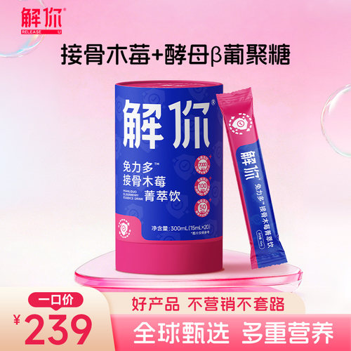 解你儿童接骨木莓饮解你葡萄口味