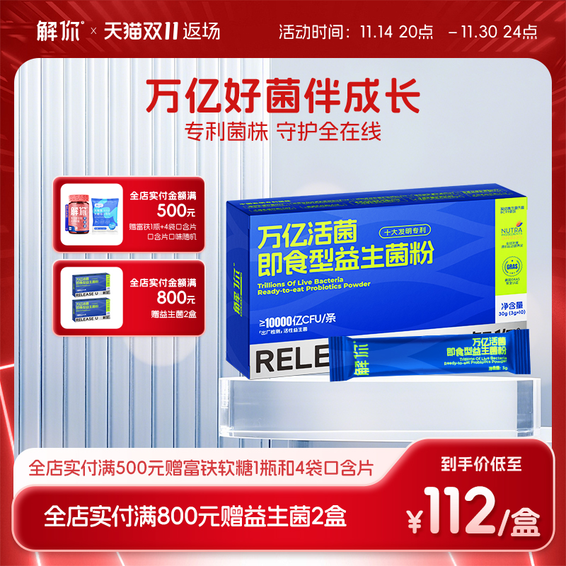 解你万亿活性益生菌粉儿童肠胃