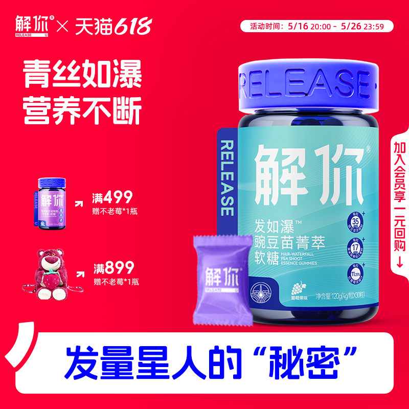 解你发如瀑维生素C豌豆苗软糖成人官方旗舰店