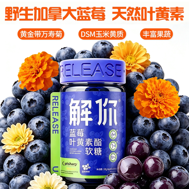 解你蓝莓叶黄素酯软糖幼儿童青少年成人专用玉米黄质正品