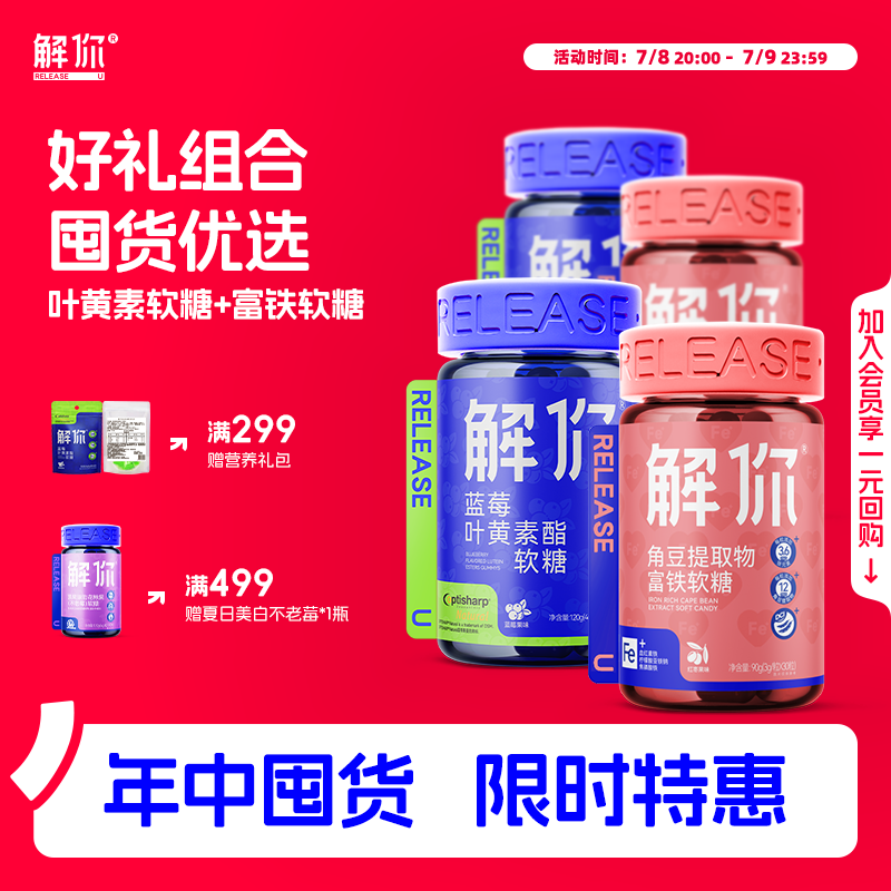 解你葉黃素酯+富鐵家庭臻享套裝