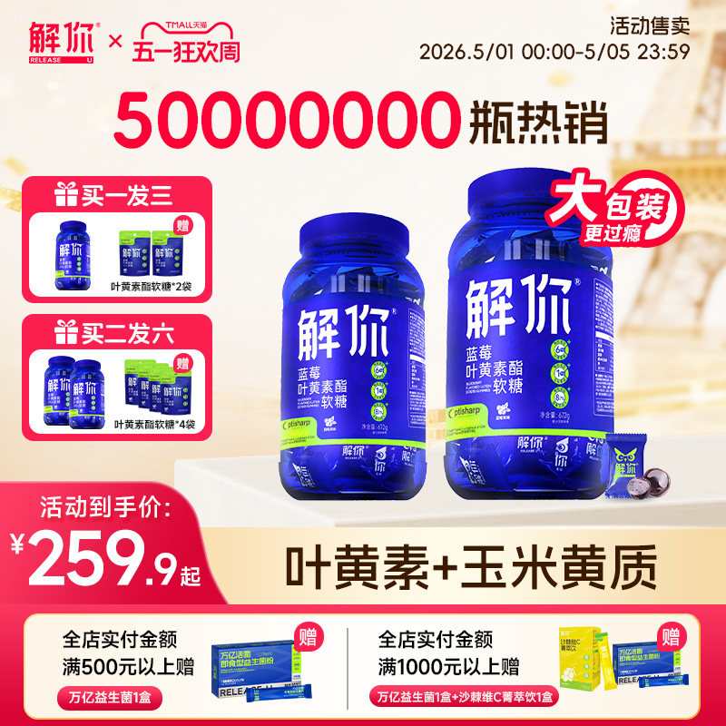 解你蓝莓叶黄素酯软糖儿童维生素玉米黄质专利易吸收江南大学研发