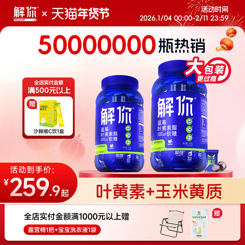 【直播专享】解你蓝莓叶黄素酯软糖儿童成人维生素,婴童食品,叶黄素,淘宝优惠券,粉丝福利购,淘宝优惠卷